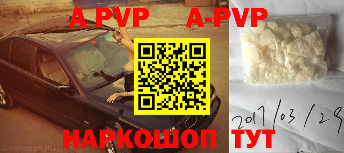 APVP  APVP СК  закладки  Лыткарино  Альфа ПВП кристаллы  Вход с VPN 