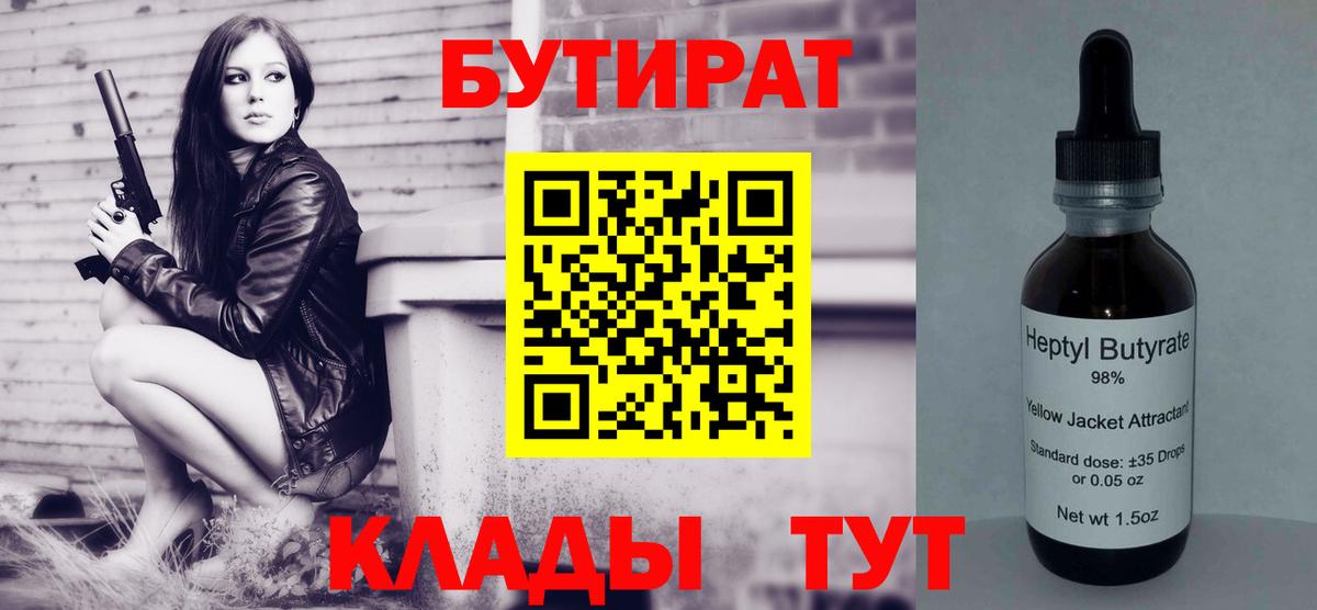 Бутират бутик Лыткарино