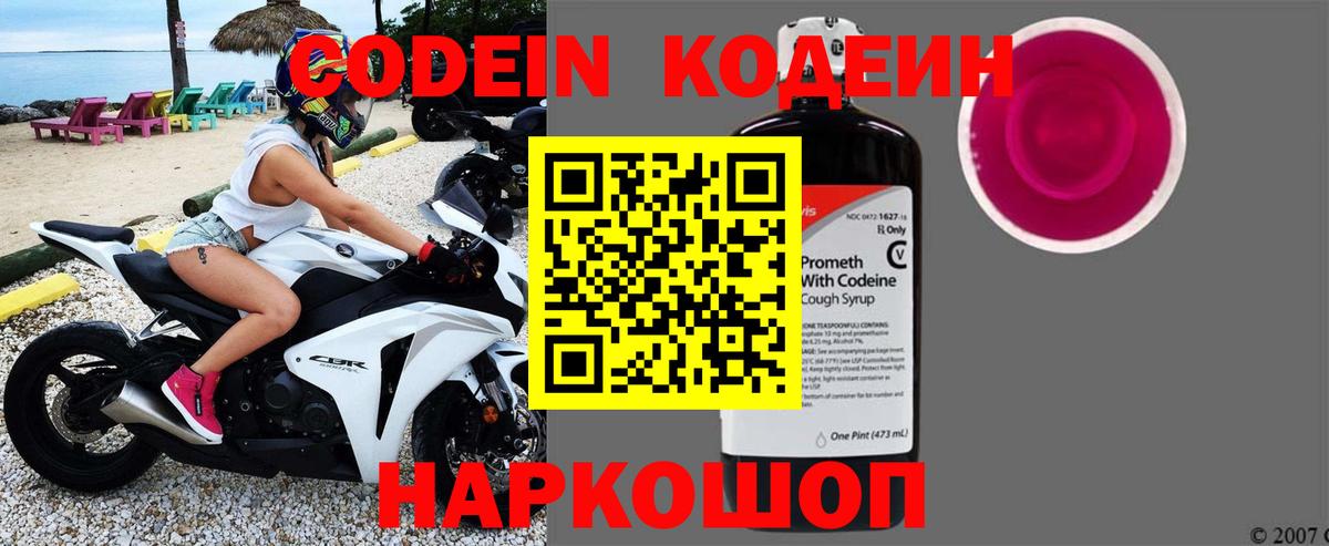 Кодеиновый сироп Lean напиток Lean (лин) Лыткарино