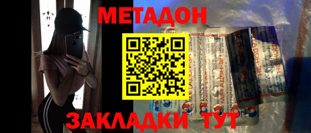 Метадон белоснежный Лыткарино